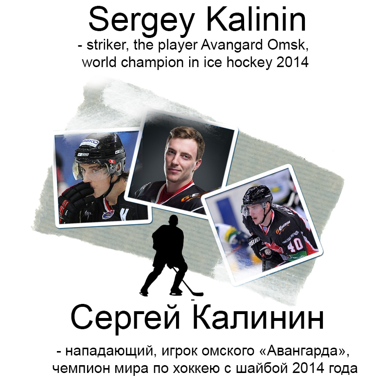Хоккей в России на английском